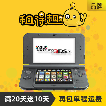 租new3dsLL掌机任天堂租赁3ds电玩服务 出租new2dsLL亲子游戏主机