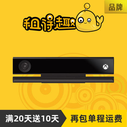 租kinect2.0体感微软租赁xboxone kinect v2出租亲子家庭毕业设计