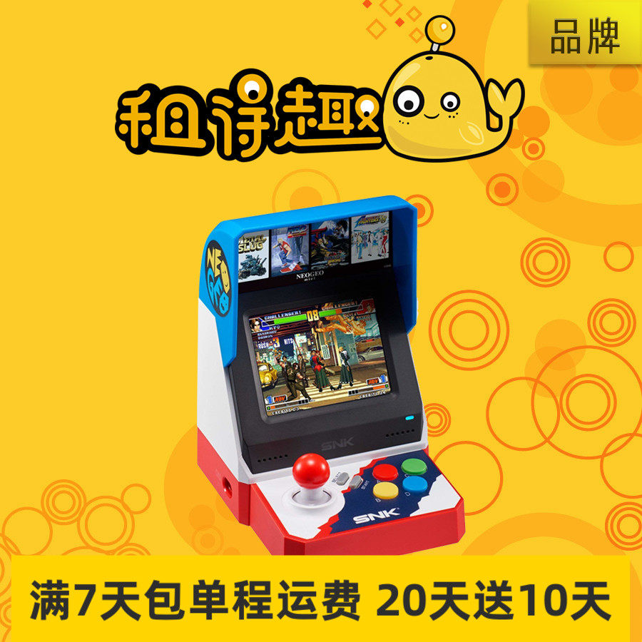 租snk迷你街机租赁snk mini原装街机游戏出租neogeo40年纪念 拳皇