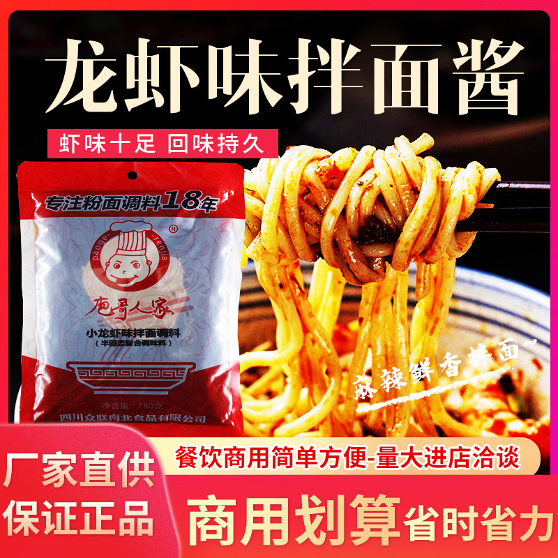 庖哥人家 麻辣小龙虾拌面料 调料包 麻辣干拌酱料 拌粉拌面的调料
