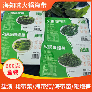 海知味火锅海带结200g盒装山东威海盐渍裙带菜海带苗鞭炮笋新鲜