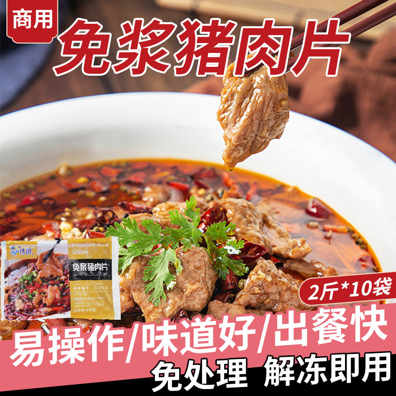 托哥免浆水煮猪肉片整箱冷冻腌制生猪肉半成品涮火锅新鲜肉片商用