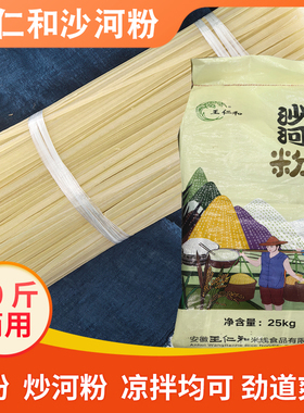 王仁和沙河粉50斤装安徽商用米粉劲道爽滑老友粉炒河粉餐饮河粉