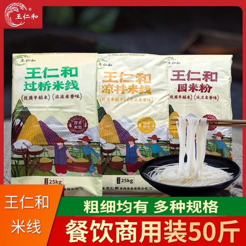 王仁和合肥过桥米线50斤商用装