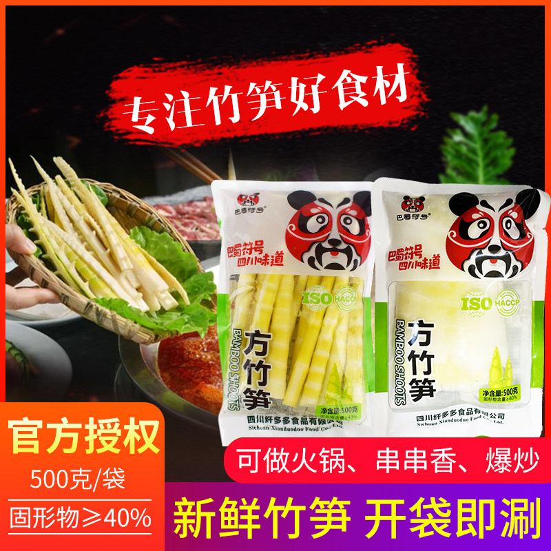 新鲜小竹笋野生笋尖笋片春笋麻辣烫火锅食材笋餐饮500克清水笋尖