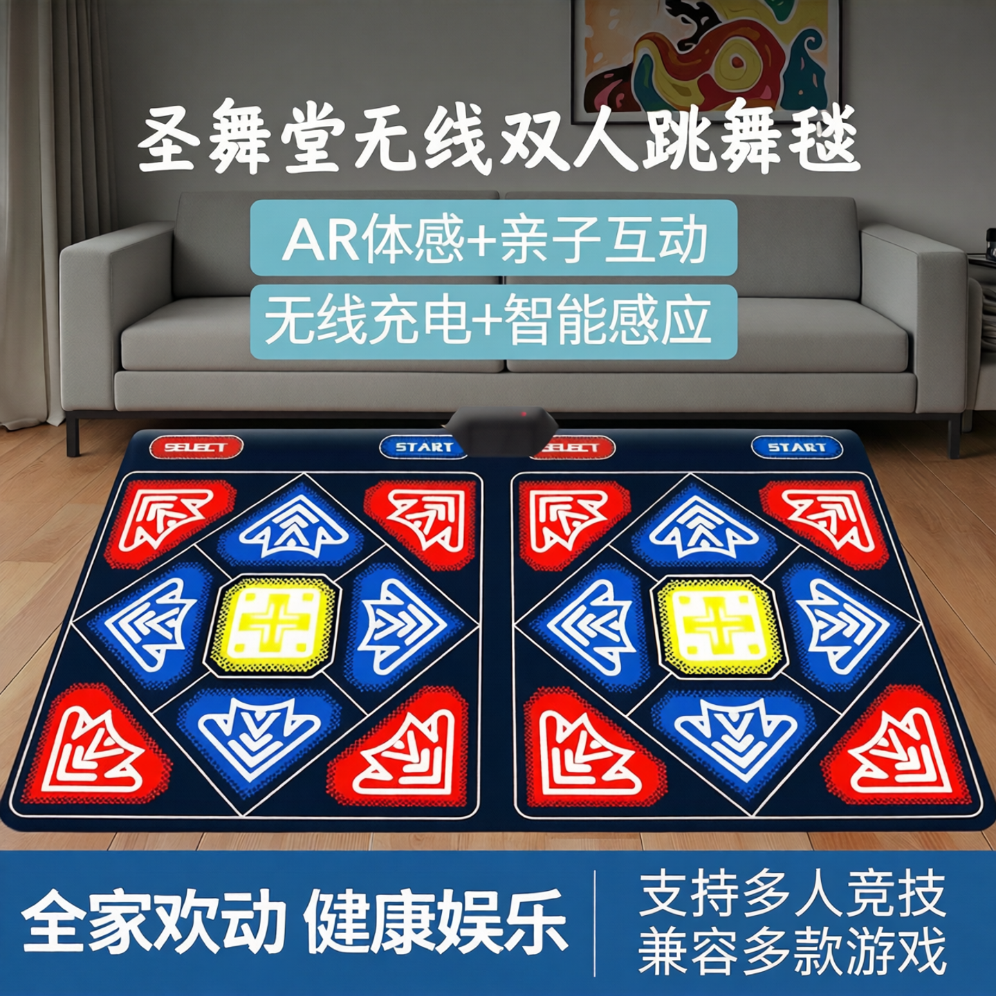 圣舞堂无线家用跳舞毯双人AR体感摄像头亲子运动充电游戏机跳舞机