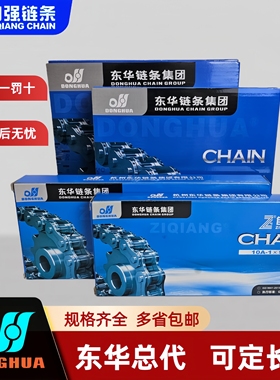 东华自强工业链条AB型3分4分5分6分1寸08B10A12A12A16A 三排链条