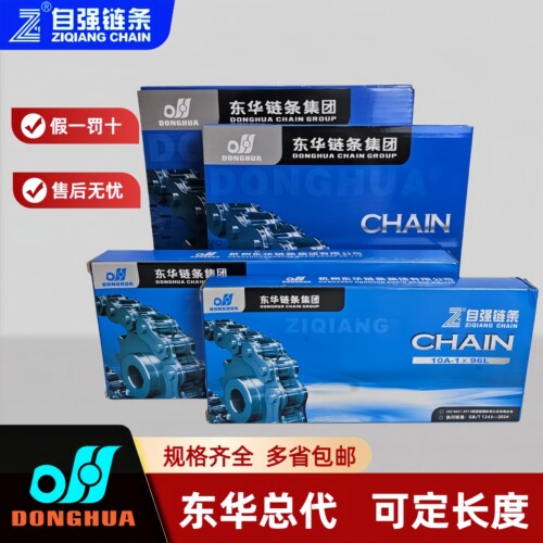 东华自强工业链条AB型3分4分5分6分1寸08B10A12A12A16A 三排链条