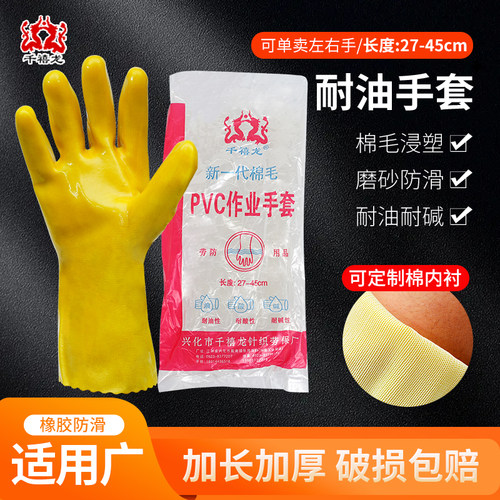 千禧龙全浸塑手套橡胶防水防油加厚加长工业磨砂防滑劳保手套