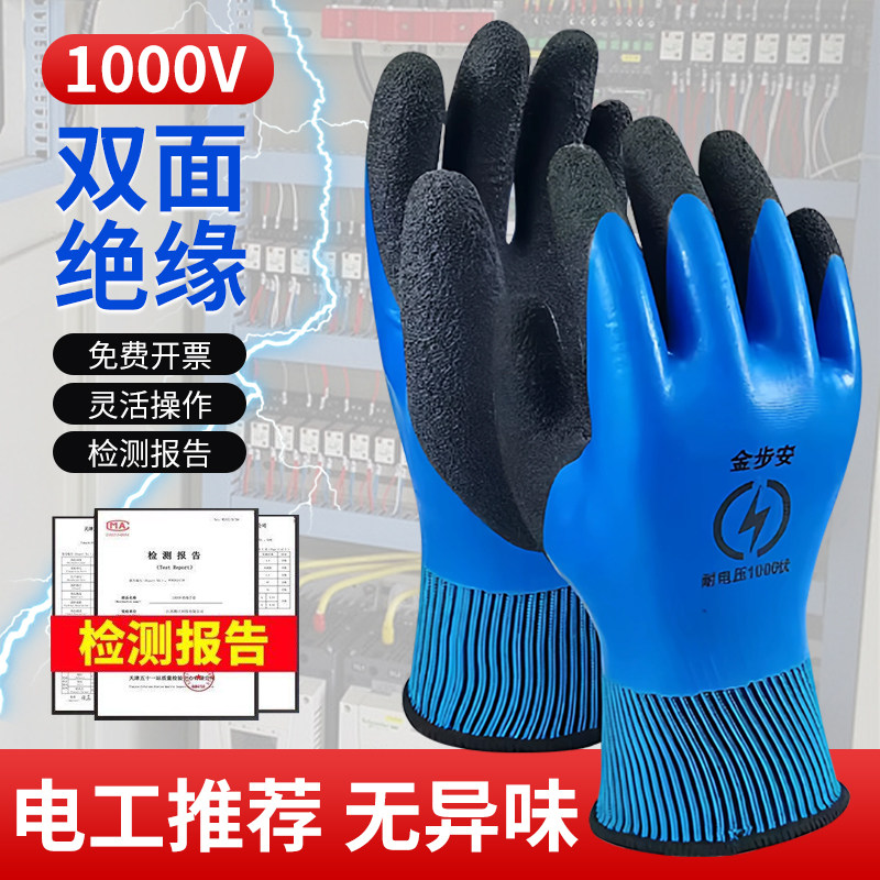 金步安电工绝缘专用手套1000v低压防触电作业双面橡胶带电工作