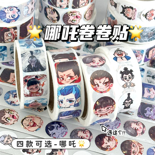 哪吒之魔童闹海卷卷贴