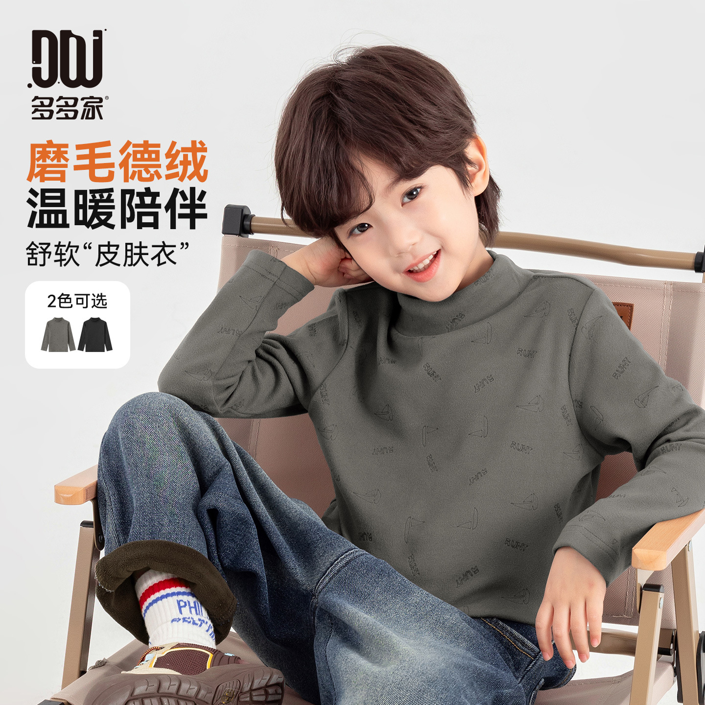 多多家男童暖T恤冬季半高领长袖儿童德绒磨毛打底衫弹力贴身上衣