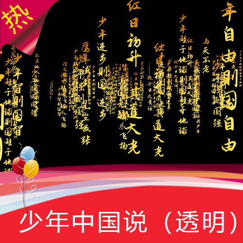 少年中国说（带透明通道） alpha 金色文字 教学教育 
视频素材