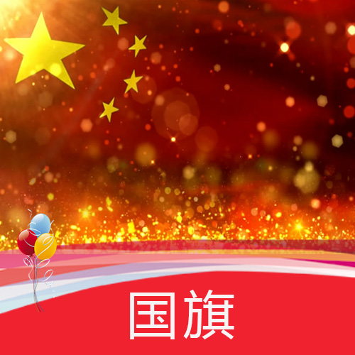 中国国旗 五星红旗 国歌 爱国诗歌朗诵背景 七一八一  视频素材