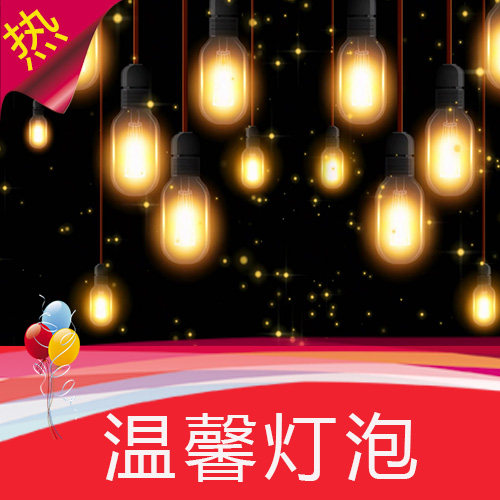 温馨灯泡 浪漫电灯 时间都去哪了 感恩父母 婚礼爱情 视频素材