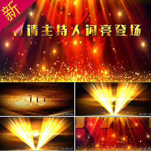 鼠年大气金色颁奖新年倒计时 有请主持人 公司年会开场视频素材