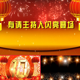 倒计时+有请主持人闪亮登场 喜庆年会晚会开场 新年新春 视频素材