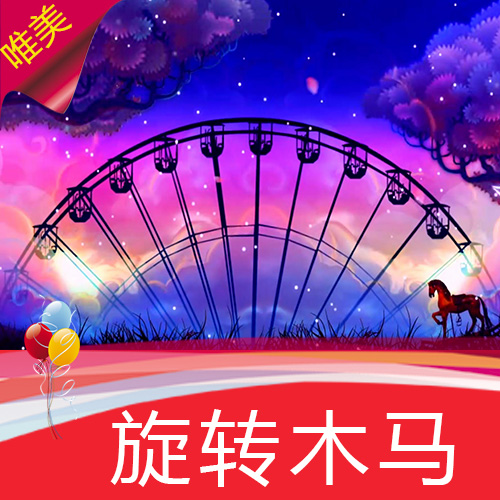 旋转木马 梦幻唯美摩天轮 婚礼背景 儿童节演出 高清视频素材