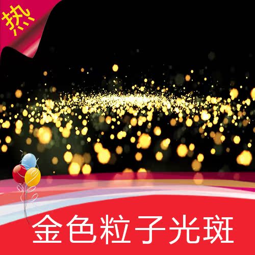 金色粒子光斑 光源特效 婚礼包装 颁奖晚会 领奖 婚庆 视频素材