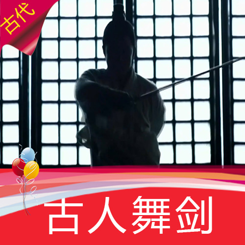 历史古人舞剑武术 唯美飘逸练剑 宣传片 记录片 视频素材