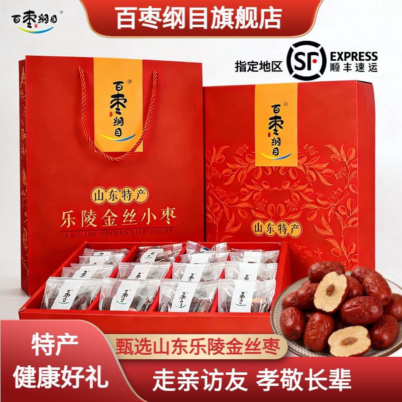百枣纲目乐陵金丝小枣节日红枣坚果礼盒年货礼品送礼1280克优惠装