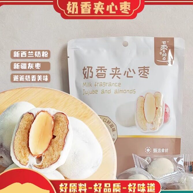 百枣纲目奶香夹心枣网红奶枣 灰枣 夹巴旦木夹心枣定量60克装