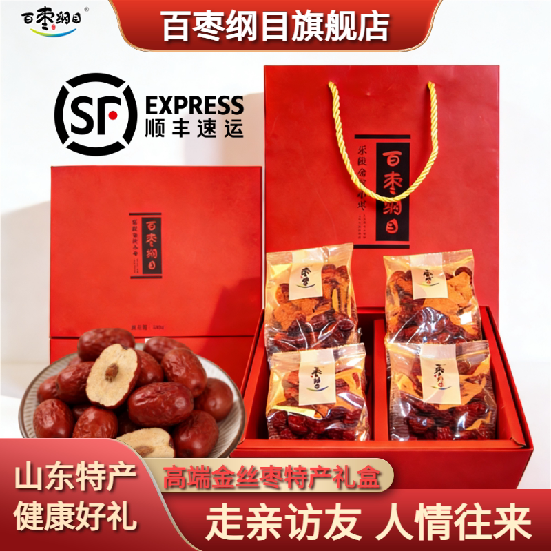 百枣纲目山东红枣乐陵金丝小枣节日礼品装优质金丝枣1000克礼盒