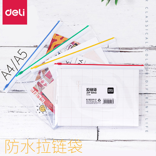 得力文件袋考试透明袋拉链收纳袋