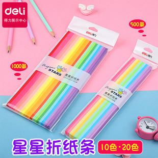 得力许愿星星折纸条幸运星学生儿童手工五角星彩虹叠纸diy可写字