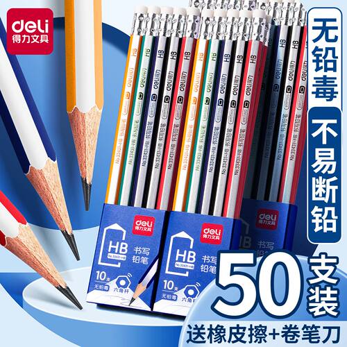 得力铅笔小学生用HB六角一年级铅笔带橡皮头儿童彩杆2B三角杆盒装