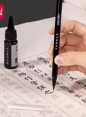 得力可加墨自来墨毛笔练字抄经笔