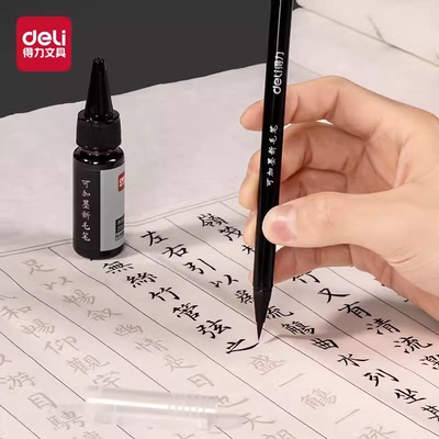 得力可加墨自来墨毛笔练字抄经笔