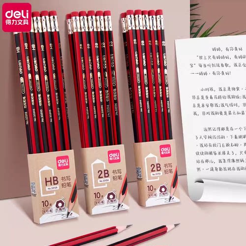 得力铅笔六角杆带橡皮头学生写字