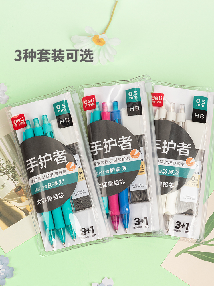 得力自动铅笔0.5不断芯软胶握垫护手活动铅笔矫正握姿全自动出芯