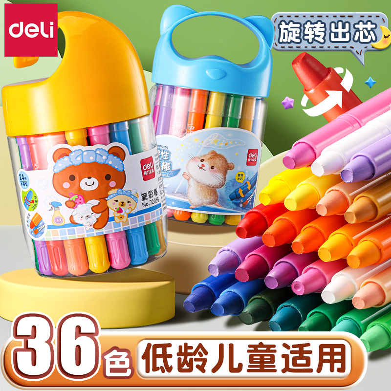 得力旋转蜡笔炫彩风填色油画棒