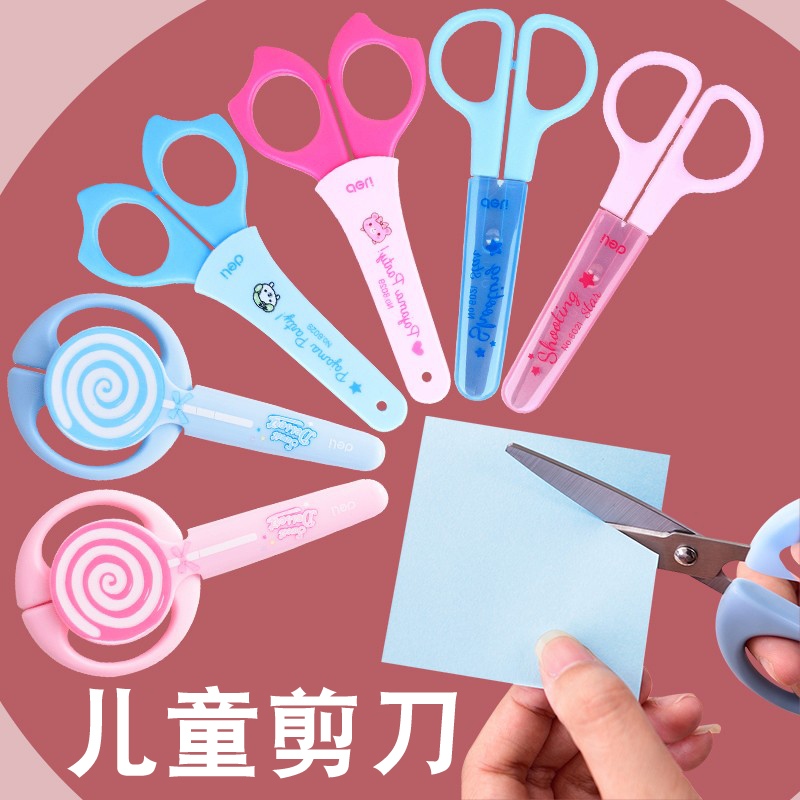 得力儿童安全剪刀小剪刀圆头小号学生可爱卡通剪纸手工刀大号剪刀