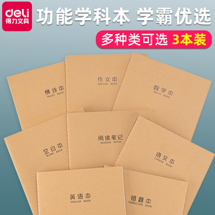 得力16K科目田字格作业本汉语拼音单行生字英语本学生练习作文本