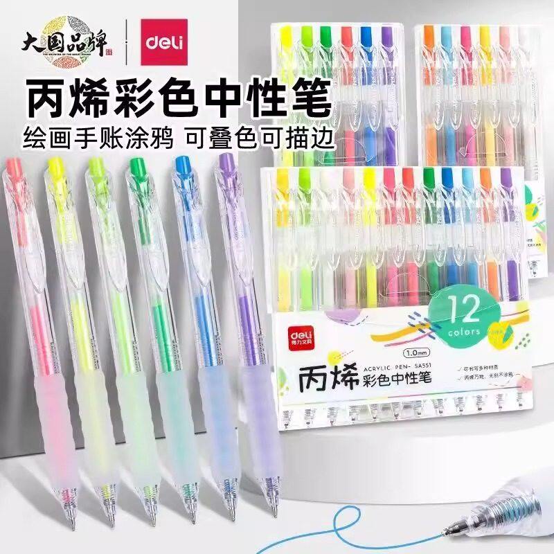 得力丙烯中性笔彩色按动丙烯彩绘diy手账笔高光初中高中生绘画笔