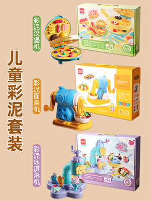 汉堡机彩泥套装橡皮泥面条机得力