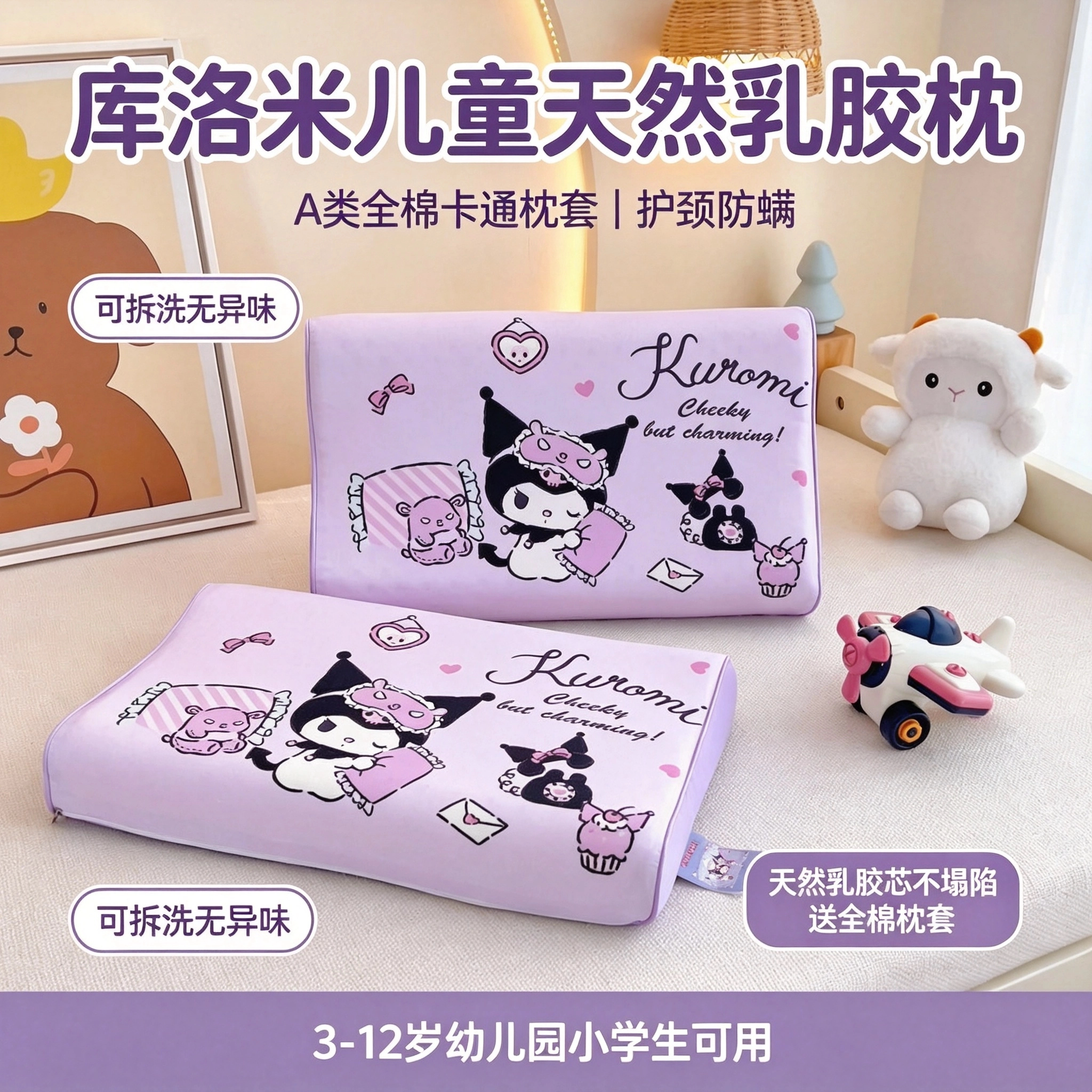 三丽鸥儿童乳胶枕库洛米幼儿园图片