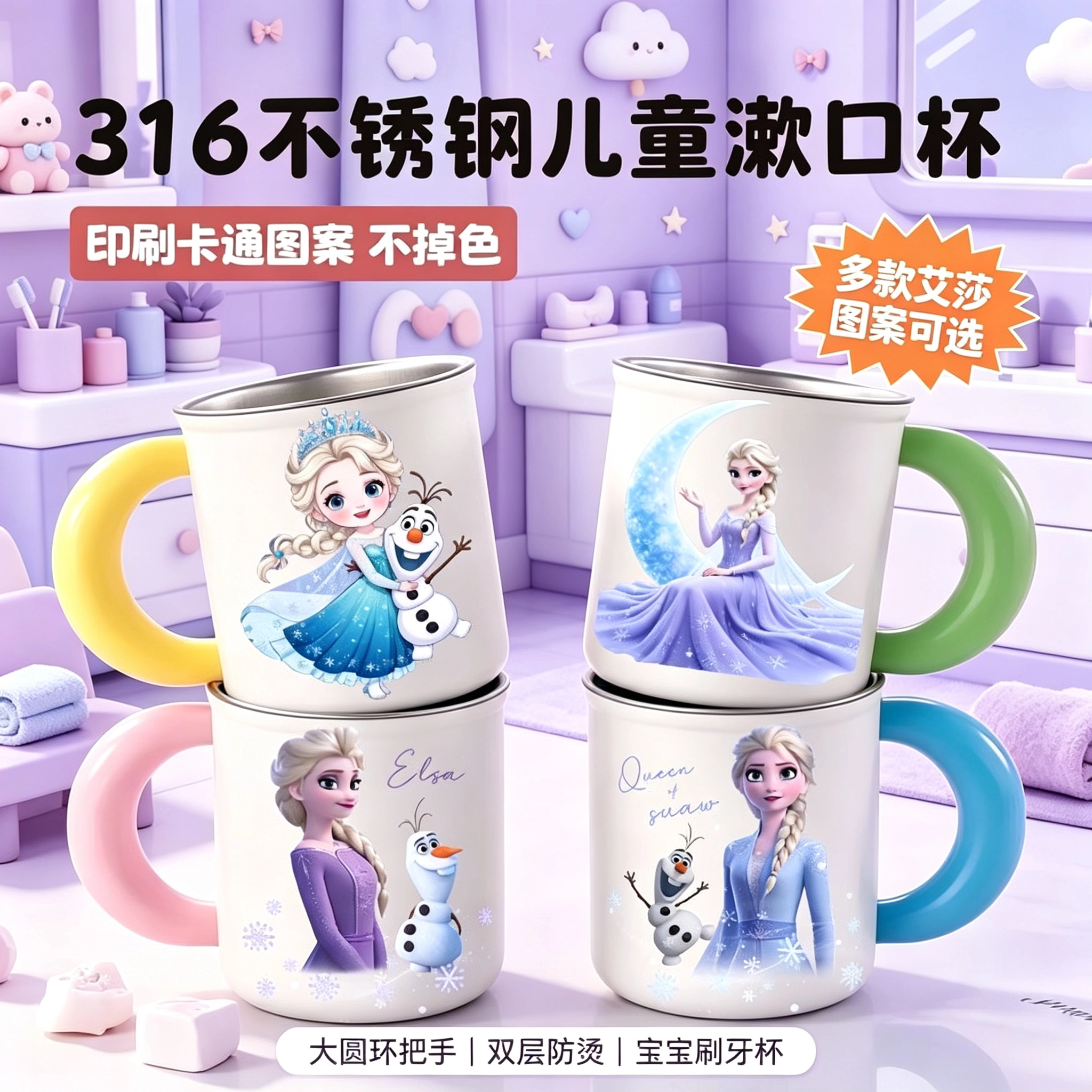 爱莎公主316不锈钢双层可拆漱口杯防霉喝水杯带手柄儿童家用杯