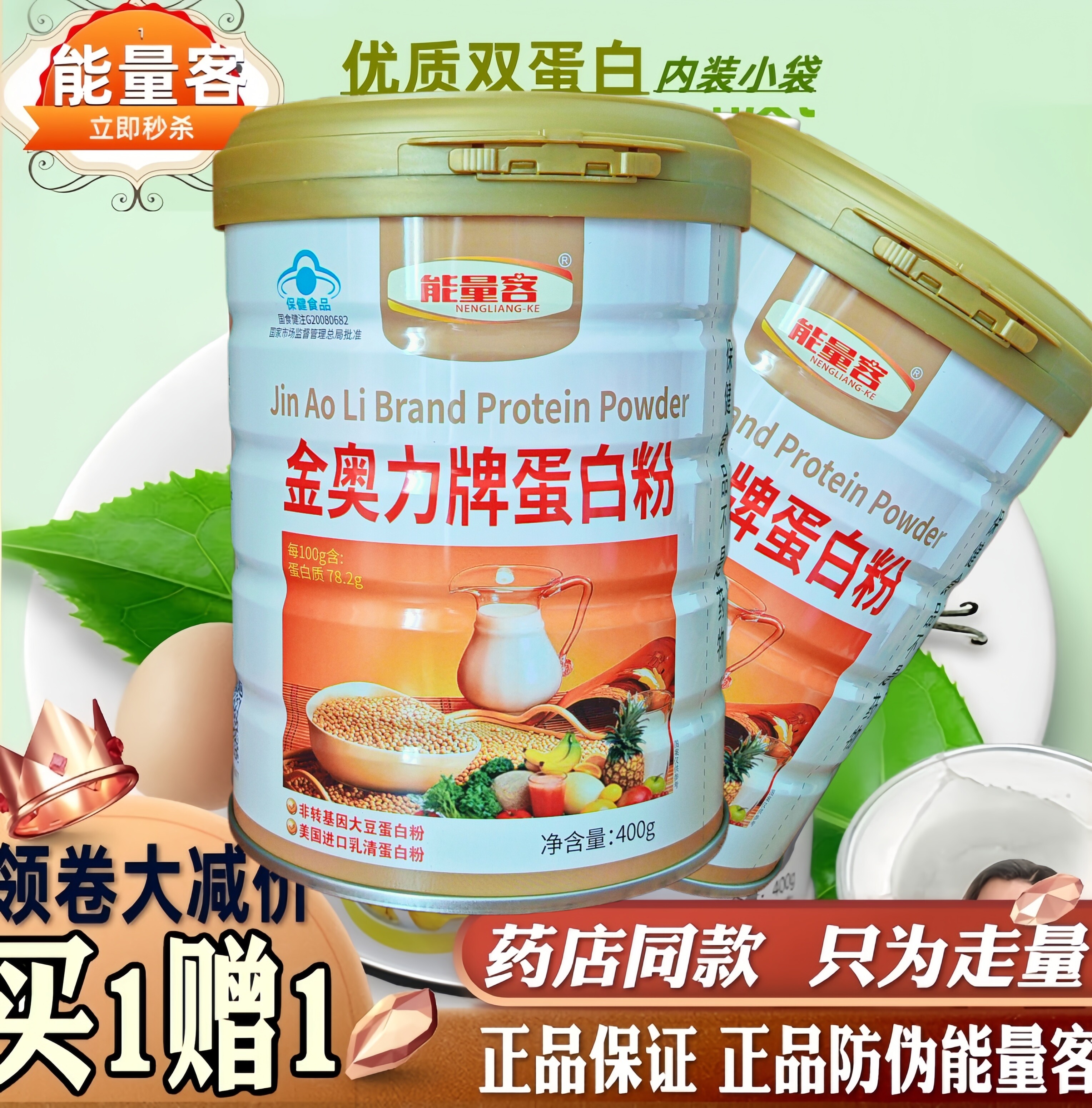 正品能量客拍1发2金奥力老年人全营养品双蛋白粉乳清术后儿童孕妇