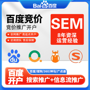百度竞价开户推广ka框架户信息流聚光开户投流360UC关键词排名