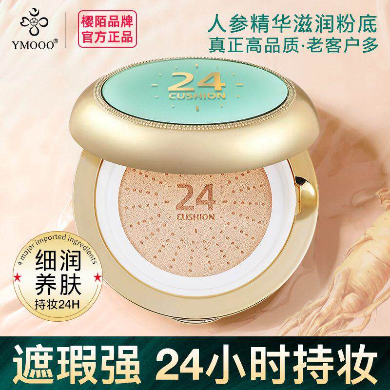 24小时气垫bb霜遮瑕不脱妆防水防汗CC保湿不卡粉水润樱陌粉底液