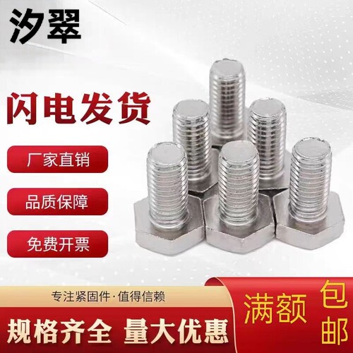 H62黄铜镀锡外六角螺丝全牙螺栓钉M4M5M6M8M10M16*25*35*70*100