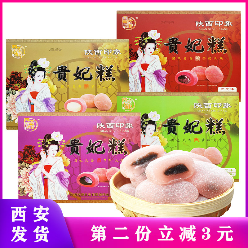 陕西特产贵妃糕中式糕点早下午茶零食糯米红绿豆黑芝麻夹心点心