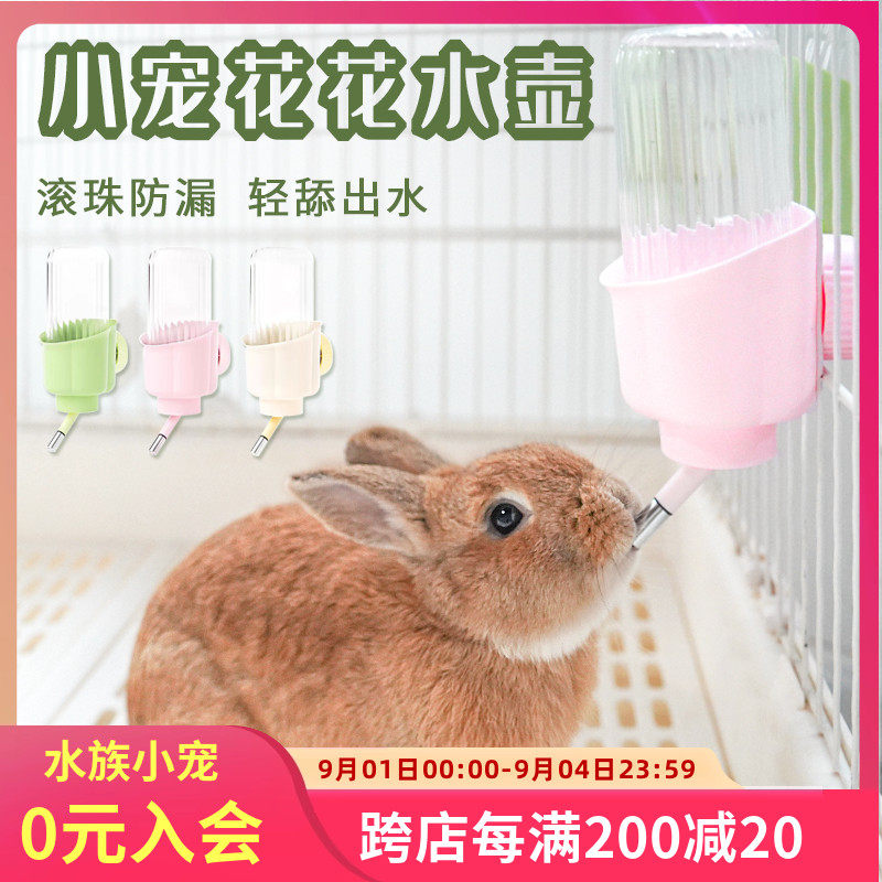 兔子饮水器自动水壶喝水器滚珠悬挂式防漏喂水器仓鼠龙猫豚鼠水壶,宠物/宠物食品及用品,兔兔饮水器,淘宝优惠券,粉丝福利购,淘宝优惠卷