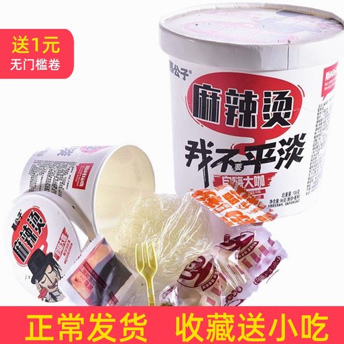 麻辣烫桶装冲泡免煮方便食品速食粉丝泡面整箱 宿舍夜宵料包批发