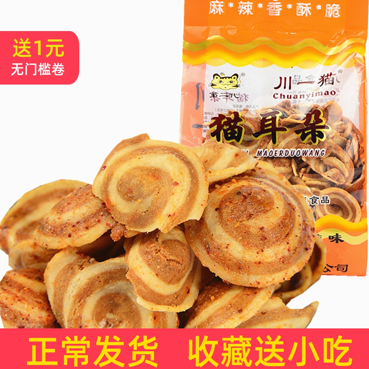 川一猫猫耳朵风味小吃零食膨化食品大包装104克 儿时怀旧批发