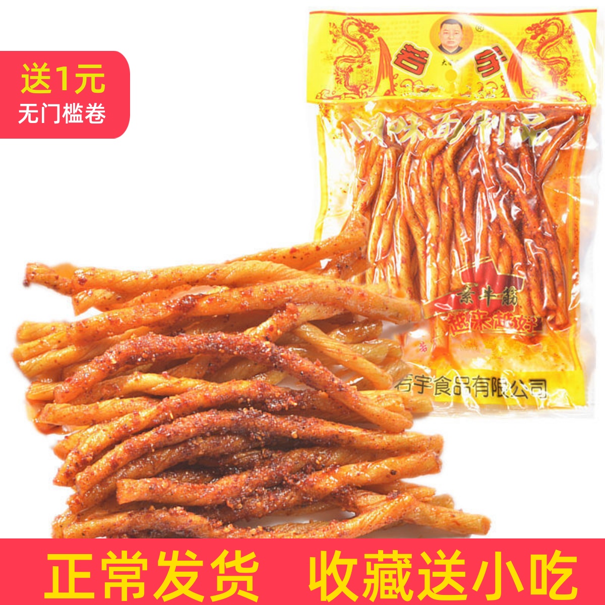 大包若宇板筋素牛板筋 大棒棒鸡8090后儿时怀旧小吃零食品180克
